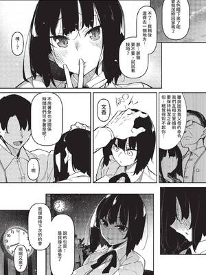 [復八磨直兎] 催眠天国 番外編 01 (COMIC BAVEL 2022年10月号) [中国翻訳] [無修正] [DL版]_03