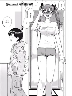 (一般コミック) [愛染五郎] 大きい女の子は好きですか？第4-6话[Chinese]【不可视汉化】_07_01_069