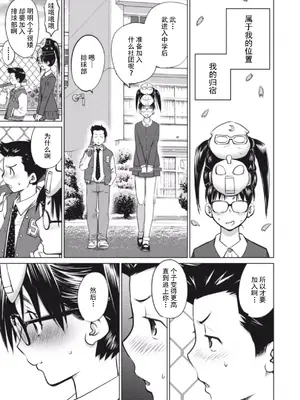 (一般コミック) [愛染五郎] 大きい女の子は好きですか？第4-6话[Chinese]【不可视汉化】_09_01_071