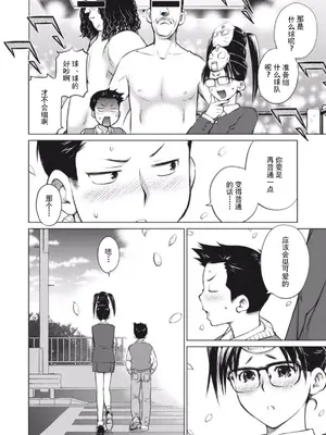 (一般コミック) [愛染五郎] 大きい女の子は好きですか？第4-6话[Chinese]【不可视汉化】_10_01_072