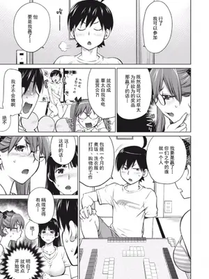 (一般コミック) [愛染五郎] 大きい女の子は好きですか？第4-6话[Chinese]【不可视汉化】_29_01_091