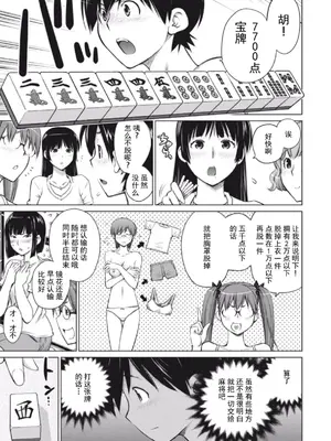 (一般コミック) [愛染五郎] 大きい女の子は好きですか？第4-6话[Chinese]【不可视汉化】_31_01_093