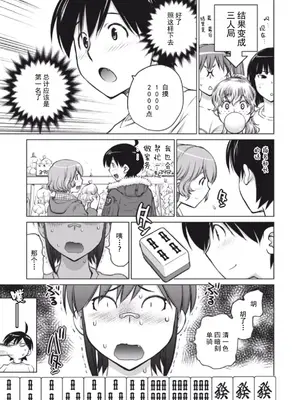 (一般コミック) [愛染五郎] 大きい女の子は好きですか？第4-6话[Chinese]【不可视汉化】_37_01_099