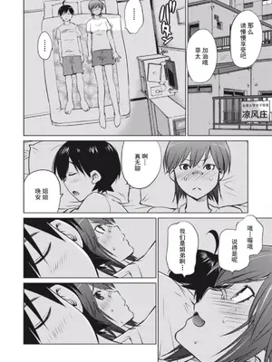 (一般コミック) [愛染五郎] 大きい女の子は好きですか？第4-6话[Chinese]【不可视汉化】_38_01_100