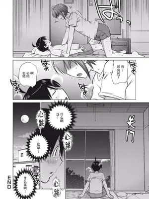 (一般コミック) [愛染五郎] 大きい女の子は好きですか？第4-6话[Chinese]【不可视汉化】_42_01_104