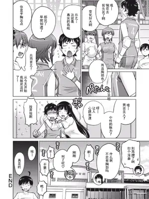 (一般コミック) [愛染五郎] 大きい女の子は好きですか？第4-6话[Chinese]【不可视汉化】_60_01_122