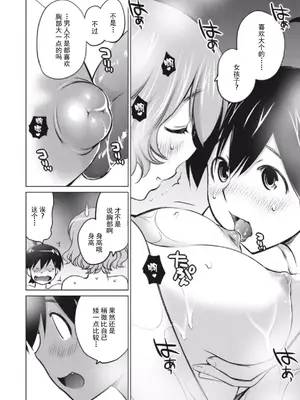 (一般コミック) [愛染五郎] 大きい女の子は好きですか？第7-8话[Chinese]【不可视汉化】_38_01_156