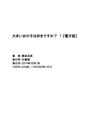 (一般コミック) [愛染五郎] 大きい女の子は好きですか？第7-8话[Chinese]【不可视汉化】_44_01_162