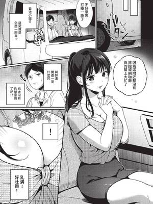 [櫻井マキ] 車中泊ロマンス (COMIC BAVEL 2022年10月号) [中国翻訳] [無修正] [DL版]_03