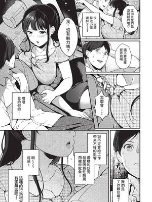 [櫻井マキ] 車中泊ロマンス (COMIC BAVEL 2022年10月号) [中国翻訳] [無修正] [DL版]_05