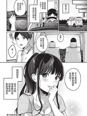 [櫻井マキ] 車中泊ロマンス (COMIC BAVEL 2022年10月号) [中国翻訳] [無修正] [DL版]_20
