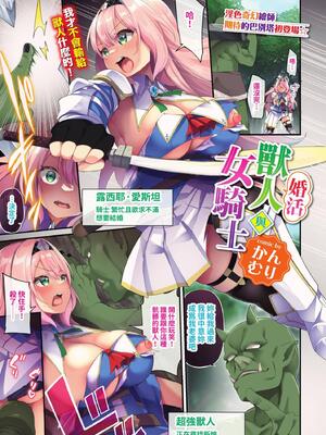 [かんむり] 婚活オークと女騎士 (COMIC BAVEL 2022年11月号) [中国翻訳] [無修正] [DL版]
