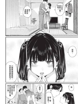 [ヤマダユウヤ] 地雷彼女に口づけを (COMIC BAVEL 2022年11月号) [中国翻訳] [無修正] [DL版]_04