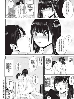 [ヤマダユウヤ] 地雷彼女に口づけを (COMIC BAVEL 2022年11月号) [中国翻訳] [無修正] [DL版]_20