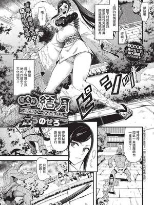 [うのせろ] 退魔師ユヅキ 8話~恥辱の石鬼~ (COMIC BAVEL 2022年11月号) [中国翻訳] [無修正] [DL版]