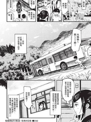 [うのせろ] 退魔師ユヅキ 8話~恥辱の石鬼~ (COMIC BAVEL 2022年11月号) [中国翻訳] [無修正] [DL版]_20