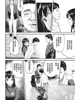 [ミナトイトヤ] 飯沼さんが堕ちるまで (COMIC BAVEL 2022年11月号) [中国翻訳] [無修正] [DL版]_02