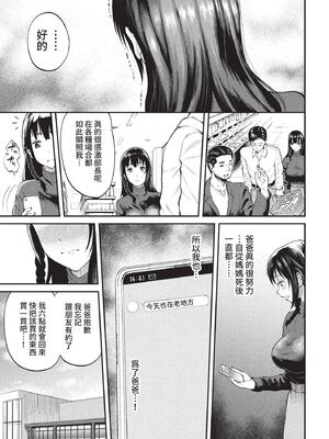 [ミナトイトヤ] 飯沼さんが堕ちるまで (COMIC BAVEL 2022年11月号) [中国翻訳] [無修正] [DL版]_03