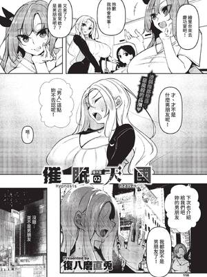 [復八磨直兎] 催眠天国 番外編 02 (COMIC BAVEL 2022年12月号) [中国翻訳] [無修正] [DL版]_02