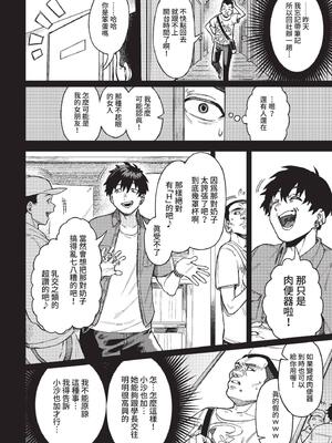 [ケオヤ] ヤクマワリ (COMIC BAVEL 2022年12月号) [中国翻訳] [無修正] [DL版]_02