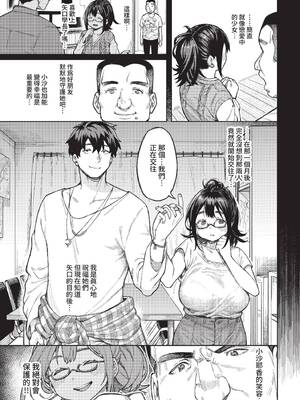 [ケオヤ] ヤクマワリ (COMIC BAVEL 2022年12月号) [中国翻訳] [無修正] [DL版]_05