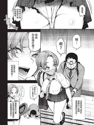 [団地の] 服従パフューム ~ナマイキ姪っ子に復讐~ (COMIC BAVEL 2022年12月号) [中国翻訳] [無修正] [DL版]_02