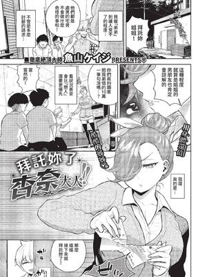 [魚山ケイジ] お願いしますアンナ様っ!! (COMIC BAVEL 2022年12月号) [中国翻訳] [無修正] [DL版]