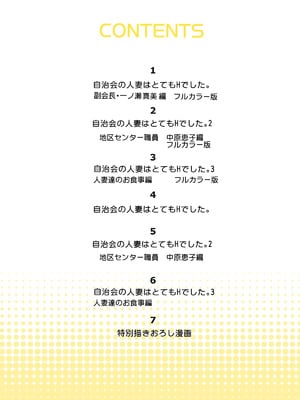 [HGTラボ (津差宇土)] 自治会の人妻はとてもＨでした。(総集編）_007