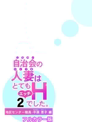 [HGTラボ (津差宇土)] 自治会の人妻はとてもＨでした。(総集編）_137