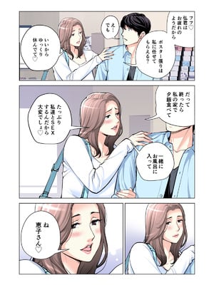 [HGTラボ (津差宇土)] 自治会の人妻はとてもＨでした。(総集編）_209