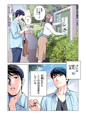 [HGTラボ (津差宇土)] 自治会の人妻はとてもＨでした。(総集編）_216