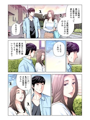 [HGTラボ (津差宇土)] 自治会の人妻はとてもＨでした。(総集編）_219