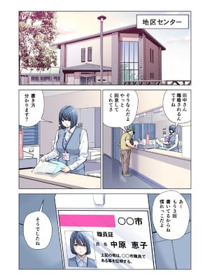 [HGTラボ (津差宇土)] 自治会の人妻はとてもＨでした。(総集編）_222