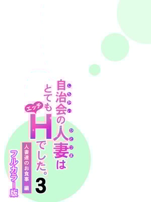 [HGTラボ (津差宇土)] 自治会の人妻はとてもＨでした。(総集編）_254