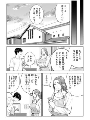 [HGTラボ (津差宇土)] 自治会の人妻はとてもＨでした。(総集編）_670