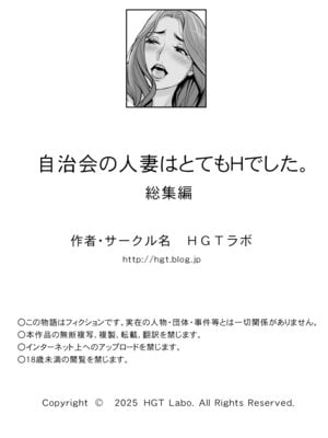 [HGTラボ (津差宇土)] 自治会の人妻はとてもＨでした。(総集編）_674