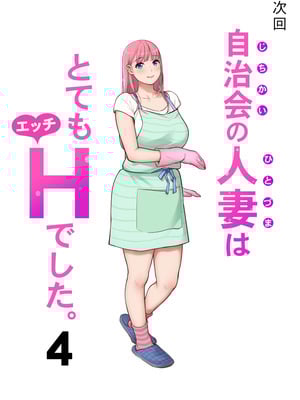 [HGTラボ (津差宇土)] 自治会の人妻はとてもＨでした。(総集編）_675