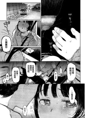 [星に帰る! (たらぞお)] くみちゃん 1-3_011