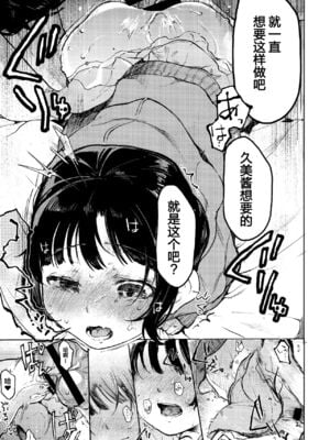 [星に帰る! (たらぞお)] くみちゃん 1-3_029