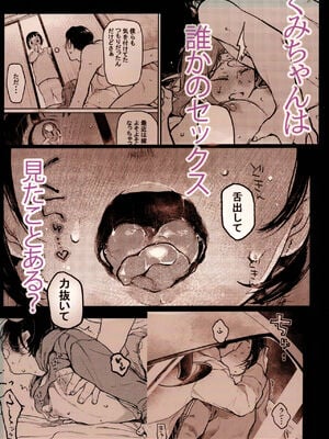 [星に帰る! (たらぞお)] くみちゃん 1-3_035