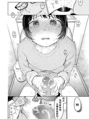 [星に帰る! (たらぞお)] くみちゃん 1-3_045