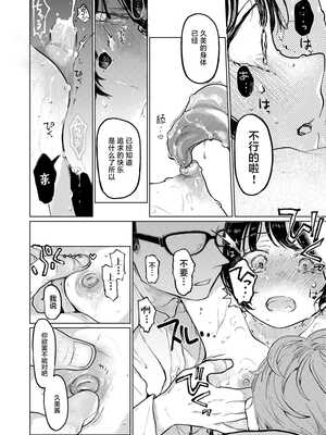 [星に帰る! (たらぞお)] くみちゃん 1-3_092