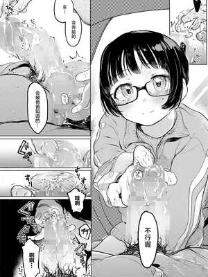 [星に帰る! (たらぞお)] くみちゃん 1-3_110