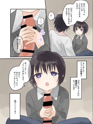 [しましまリッス] 妹に催眠学習させてみた。_07