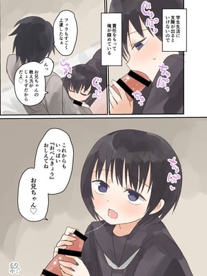 [しましまリッス] 妹に催眠学習させてみた。_18