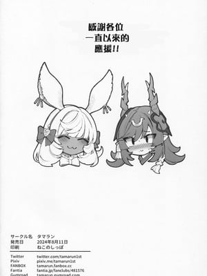 (C104) [タマラン] 龍と兎 1.2 (グランブルーファンタジー) [小黑个人汉化]_12