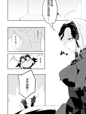 [Pero (だがしかし)] オルタちゃん仲良くなりたい! II (Fate／Grand Order) [中国翻訳] [DL版]_02