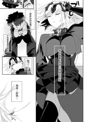 [Pero (だがしかし)] オルタちゃん仲良くなりたい! II (Fate／Grand Order) [中国翻訳] [DL版]_05