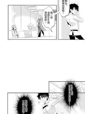 [Pero (だがしかし)] オルタちゃん仲良くなりたい! II (Fate／Grand Order) [中国翻訳] [DL版]_08