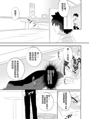 [Pero (だがしかし)] オルタちゃん仲良くなりたい! II (Fate／Grand Order) [中国翻訳] [DL版]_09